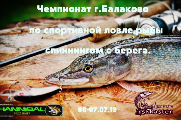 Рыболовов приглашают на двухдневный чемпионат