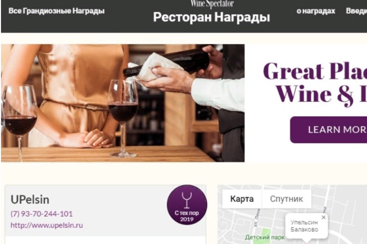 Рекомендация за безупречную репутацию. О мировом прорыве винного ресторана Балакова
