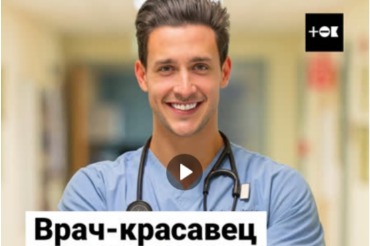 Самый красивый врач в мире спасает жизни. Видео