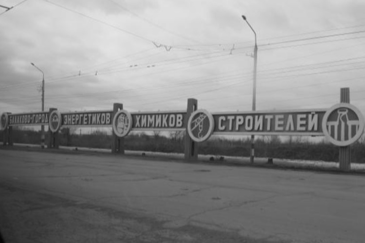 Город нашей памяти