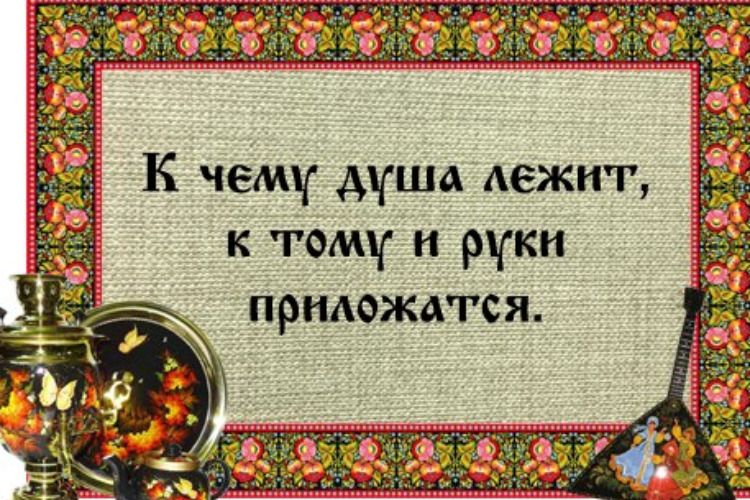 ТЕСТ Малоизвестные окончания известных пословиц и поговорок. Часть 2.