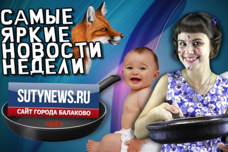 Суть недели. Самые яркие новости от sutynews.ru. Выпуск от 9 августа