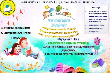 Имеющий книгу, да путешествует!