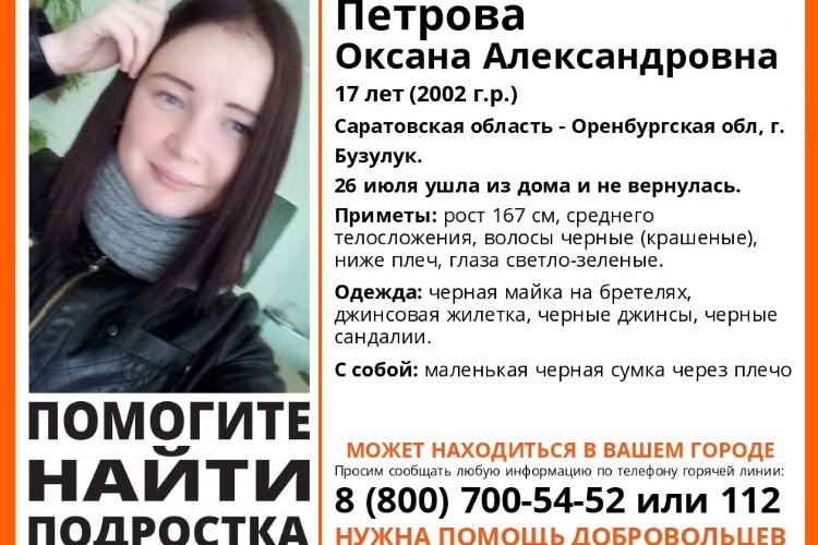 Продолжаются поиски 17-летней Оксаны Петровой