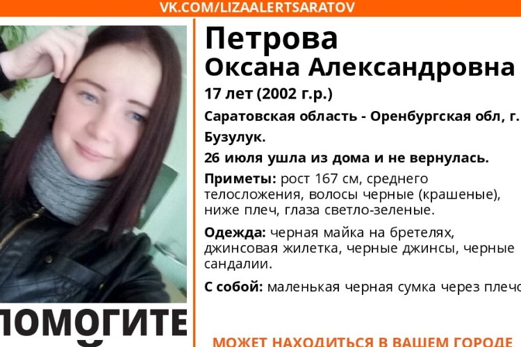 Найдена пропавшая месяц назад Оксана Петрова
