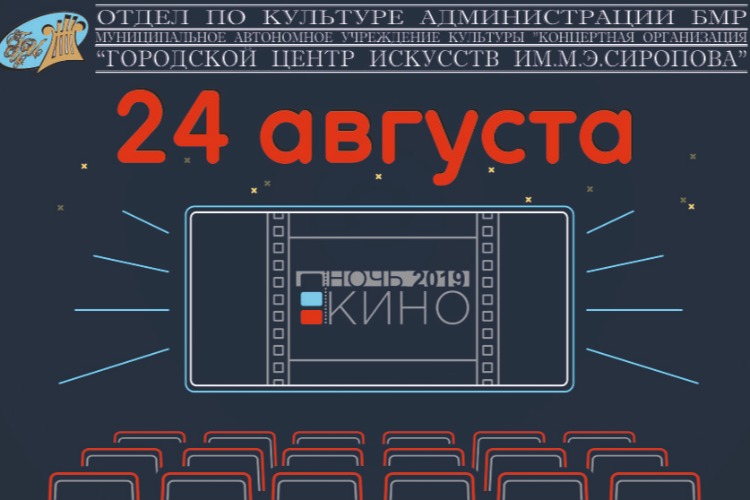 Узнай, что покажут на Ночи кино в Балакове