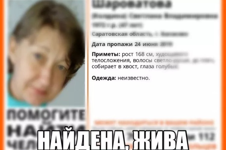 Пропавшая два месяца назад 47-летняя женщина найдена живой