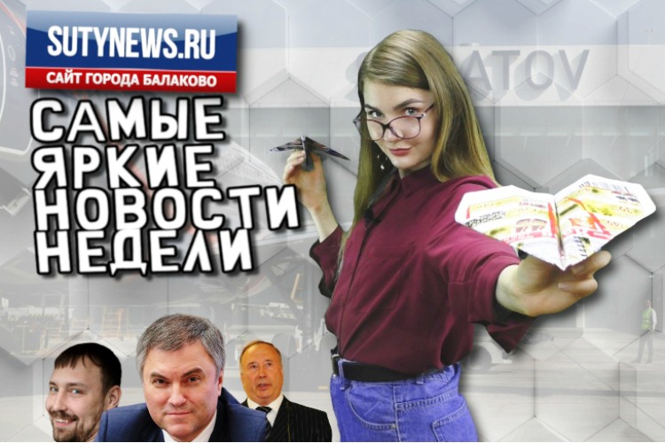 Суть недели. Самые яркие новости от sutynews.ru. Выпуск от 23 августа