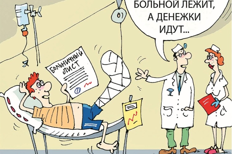 Под контроль – больничные листы!