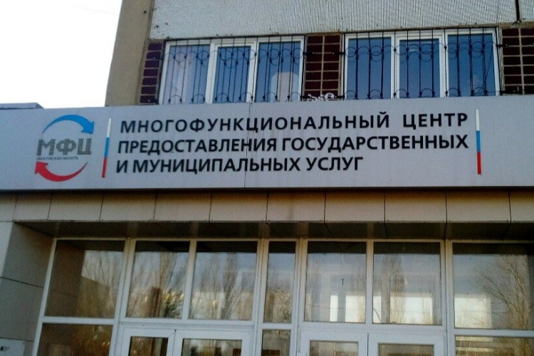 МФЦ Балакова представил новые услуги для граждан