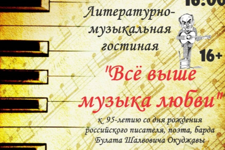 Все выше музыка любви. Балаковцы прикоснутся к творчеству Окуджавы