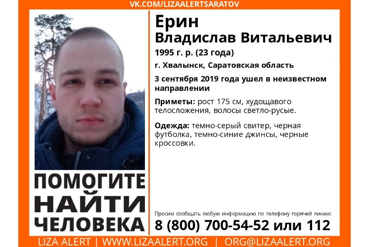В Хвалынске пропал 23-летний молодой человек
