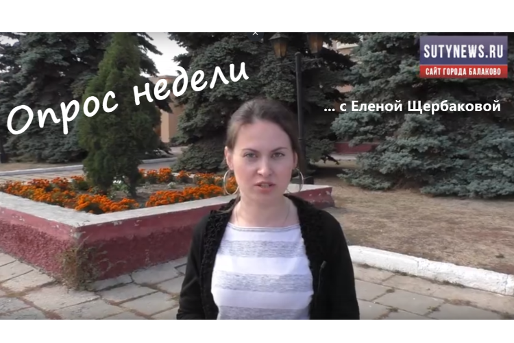 Опрос недели: Балаковцы о четырехдневной рабочей неделе