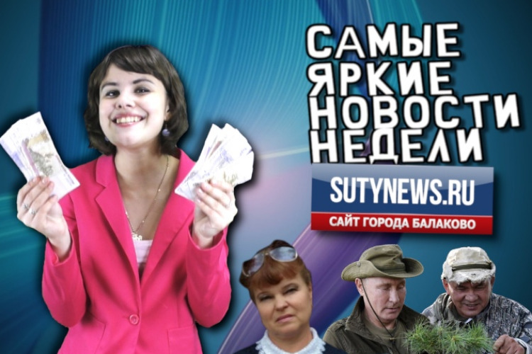 Суть недели. Самые яркие новости от sutynews.ru. Выпуск от 11 октября