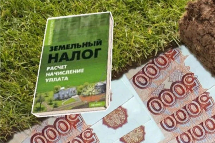 Если сумма налога на землю-2018 оказалась неприятным сюрпризом