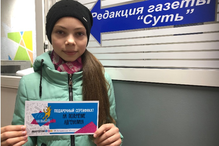 Время викторин от газеты Суть: На Высоте!