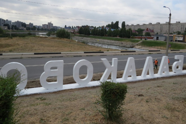 На что спорим? Почему из Балакова давно пора валить