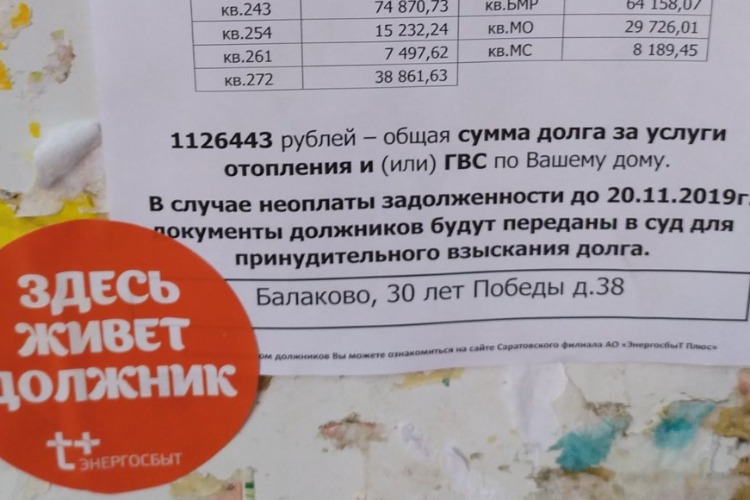 О доме-должнике будет свидетельствовать яркая наклейка