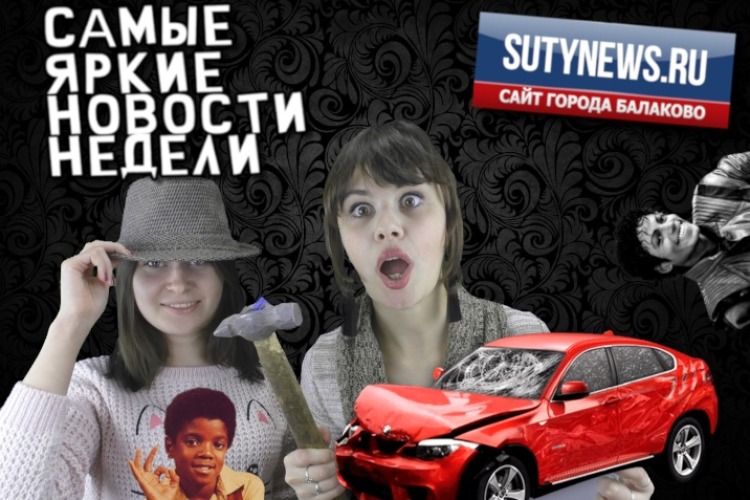 Суть недели. Самые яркие новости от sutynews.ru. Выпуск от 22 ноября