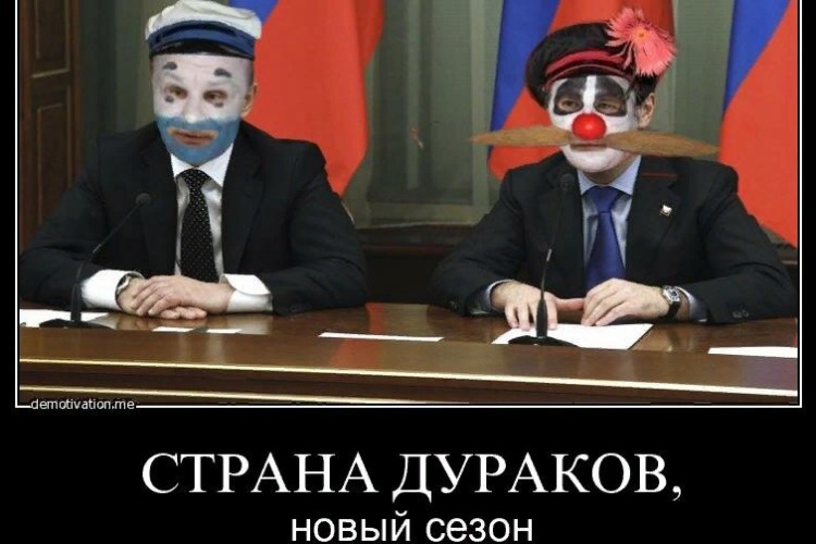 В страну дураков пускают без очереди, но с деньгами