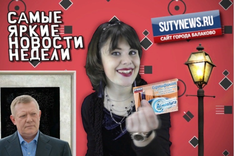 Суть недели. Самые яркие новости от sutynews.ru. Выпуск от 6 декабря