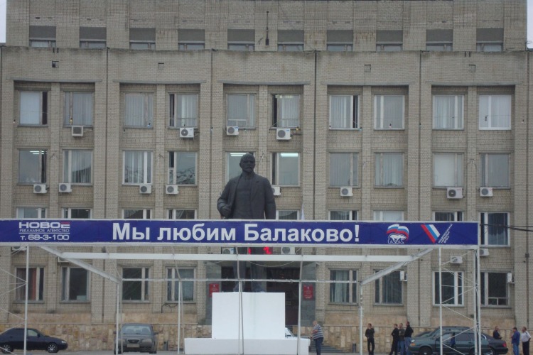 Впервые за 11 лет в Балакове наметился миграционный прирост