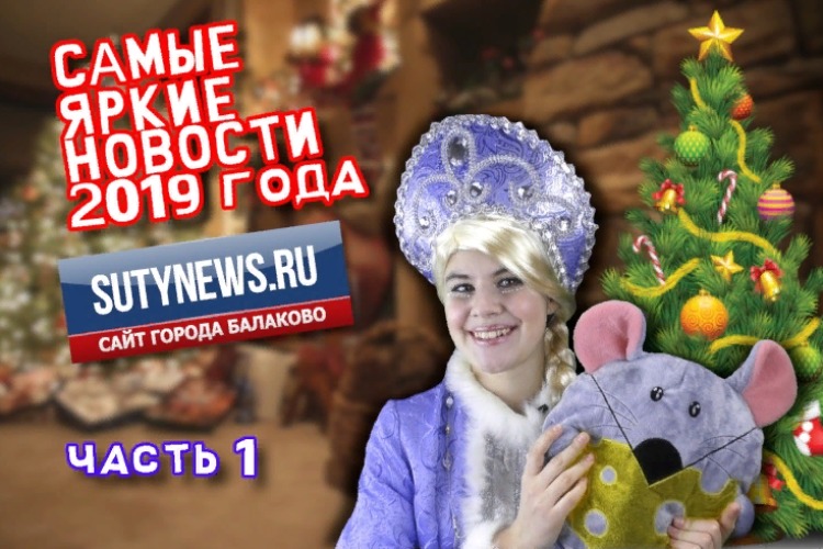 Суть недели. Самые яркие новости года от sutynews.ru. Выпуск первый