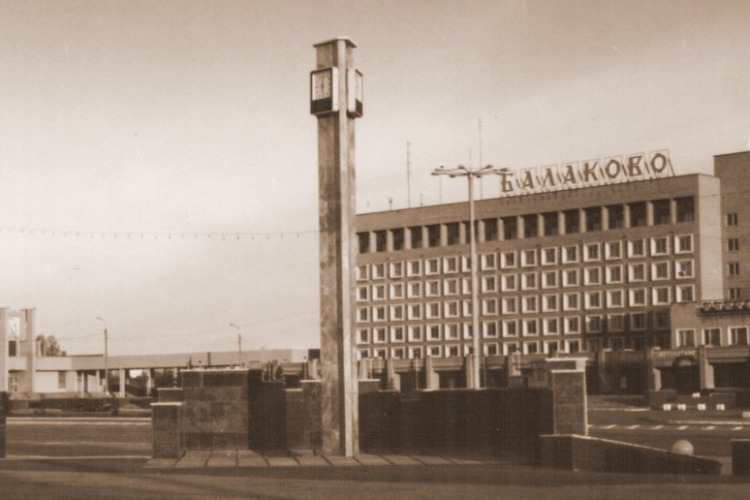 Интересные факты о Балакове. Выпуск 1