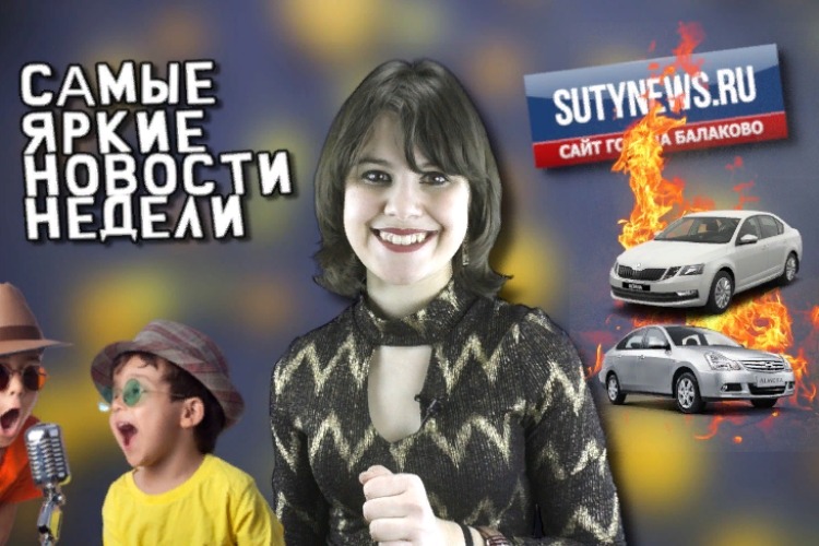 Суть недели. Самые яркие новости от sutynews.ru. Выпуск от 10 января