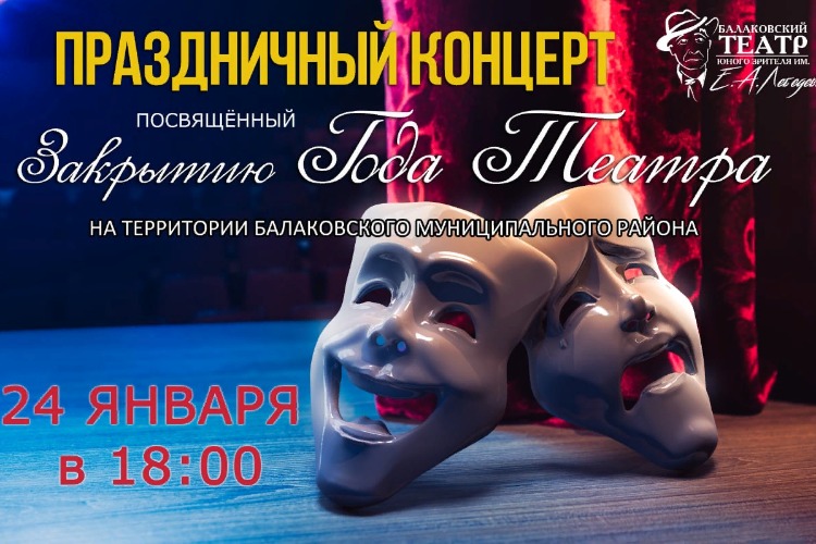 Это шоу повторяться не будет. Закрытие Года театра в прямой трансляции Sutynews.ru