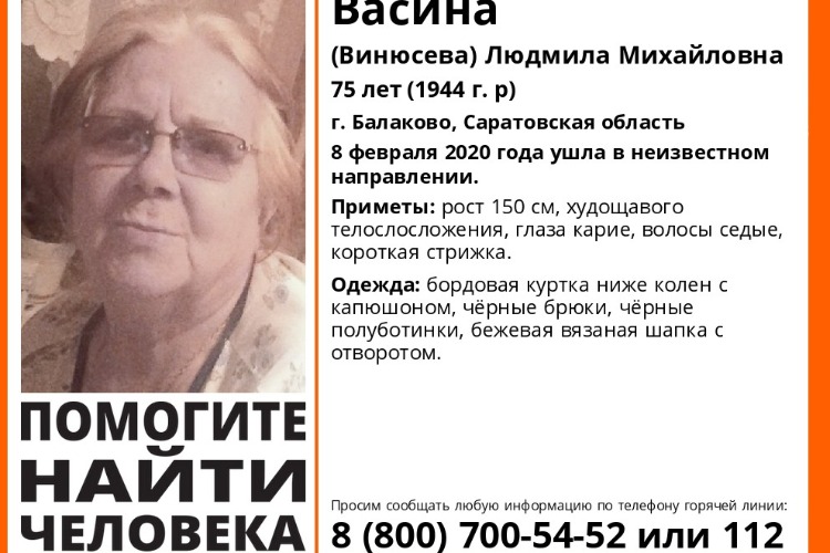 В Балакове пропала без вести 75-летняя пенсионерка