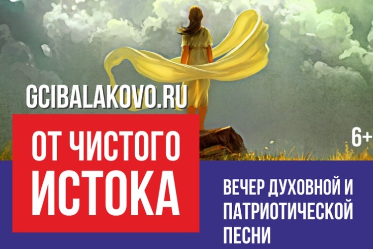 Балаковский духовный вечер посетил гость из Болгарии