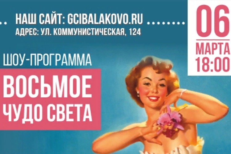 Успейте попасть на 8-мартовский концерт