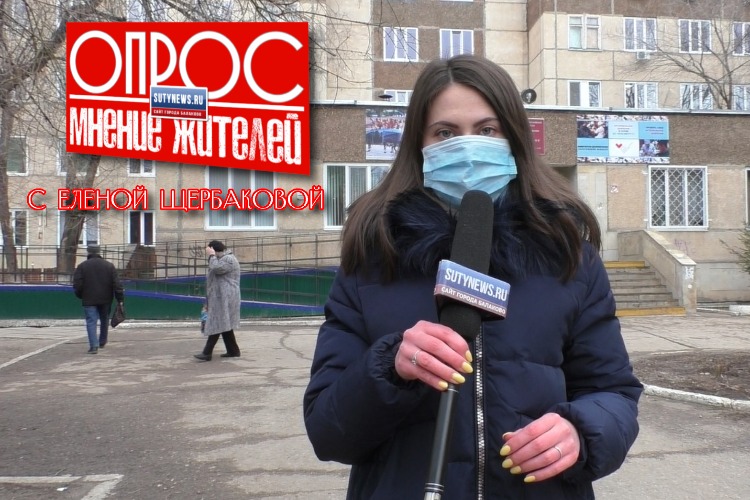Опрос недели. Балаковцы о пандемии коронавируса и карантине
