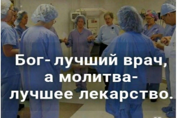 На врачей впору молиться. Было б только на кого!