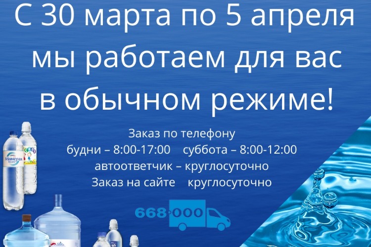 Закажите кристально чистую воду на дом