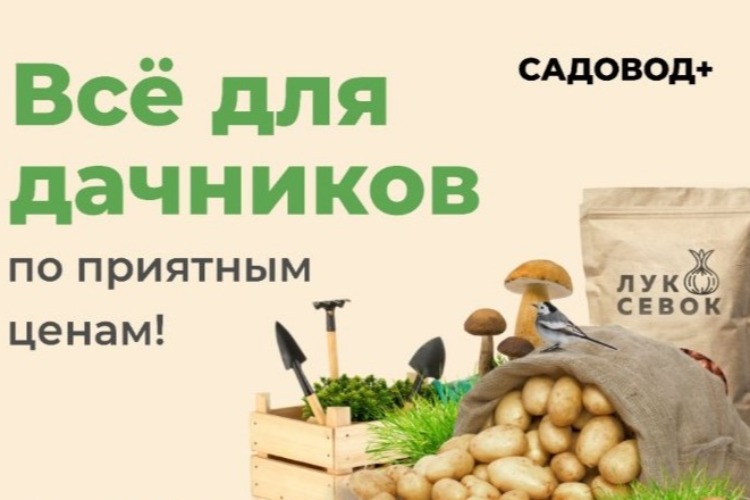 Садовод все для кухни и дома