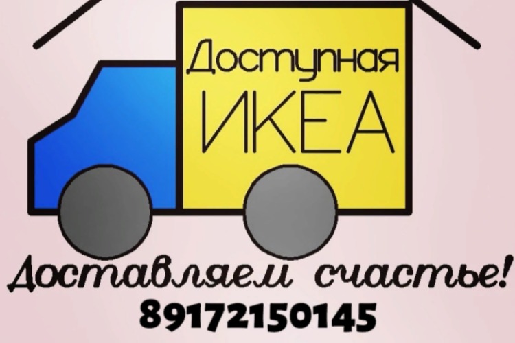 Товары от IKEA, Leroy Merlin и Castorama - спеши сделать свой заказ