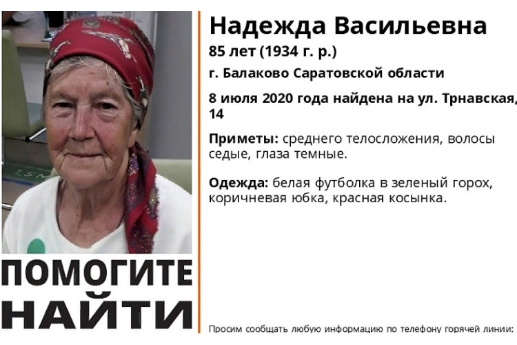 Разыскиваются родственники дезориентированной бабушки