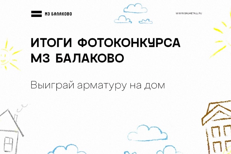 Состоялось награждение победителей конкурса “Выиграй арматуру на дом“