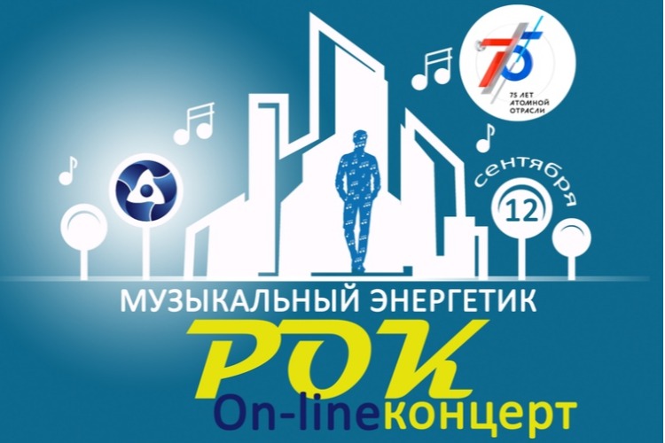 Сегодня рок-концерт собрал друзей Балаковской АЭС