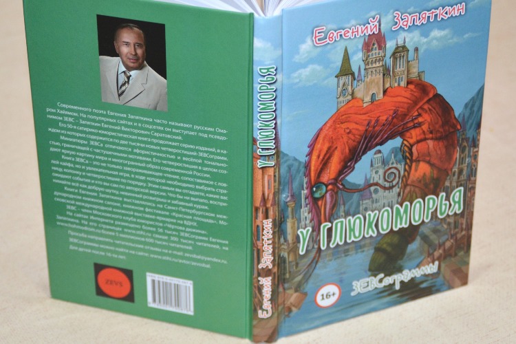 Балаковский Омар Хайям вложился в свою 50-ю книгу