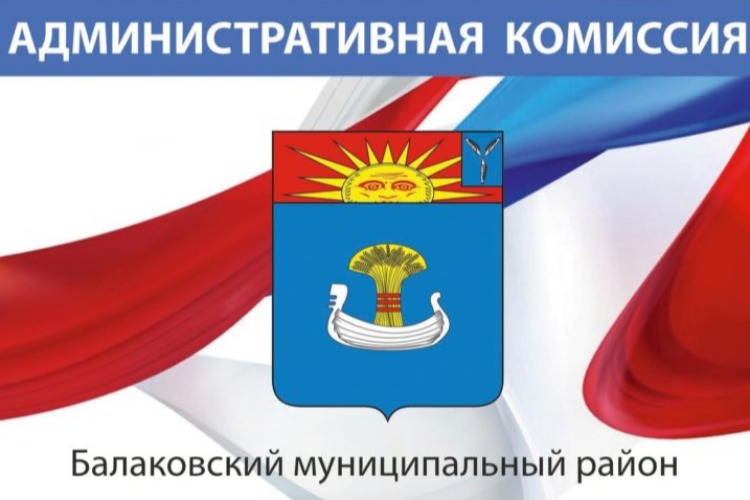 Административная комиссия собрала в бюджет 51 тысячу