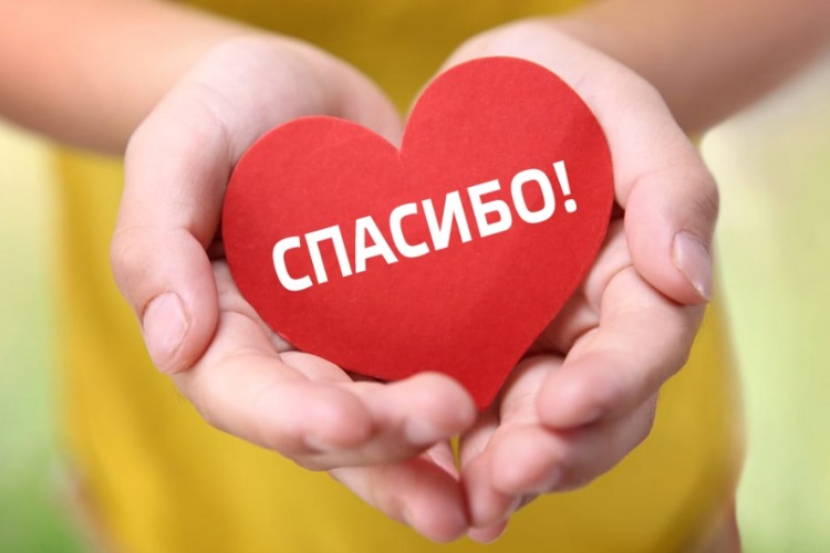 Спасибо Милкину Максиму за помощь после пожара