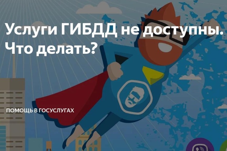 ГИБДД сама признала провал на Госуслугах. Наш лайфхак, как перехитрить Госуслуги, получив 30-процетную скидку