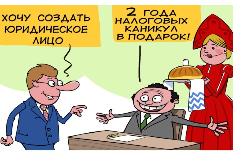 Налоговые каникулы продлены как минимум до конца года