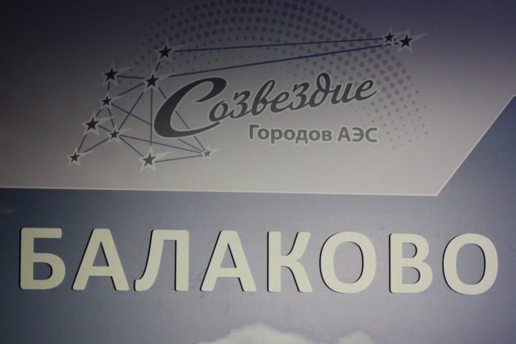 Быть ли нам самой яркой жемчужиной в Созвездии атомградов?