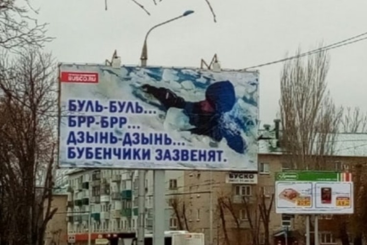 Автор креативного баннера объяснил, причем здесь бубенчики