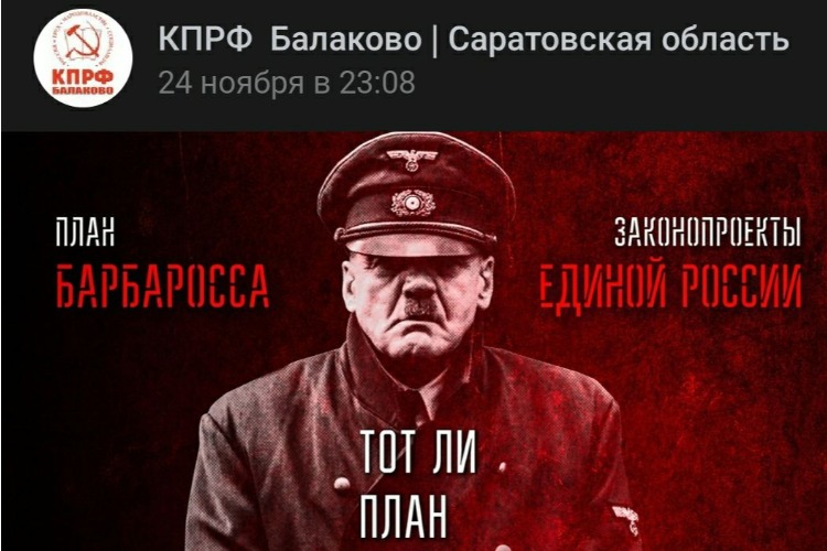 Анатолий Лемешкин о новом креативе коммунистов Балакова: “Они мечтают воскресить Гитлера? Это Бессовестный поступок!“