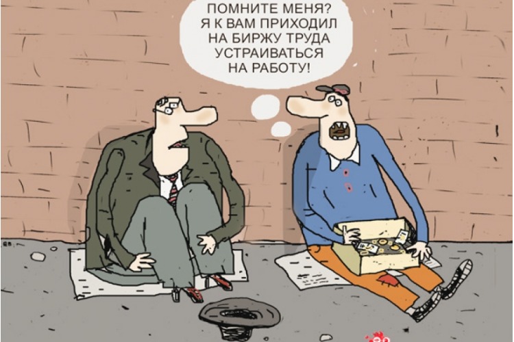 Пособие по безработице опускать не стали